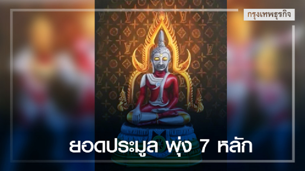 ภาพพระอุลตร้ารูป2 ราคาประมูลพุ่งกว่า 7 หลัก