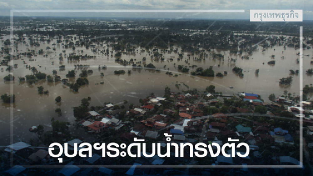 นายกฯ กำชับทุกหน่วยงานช่วยเหลือประชาชนที่ถูกน้ำท่วม