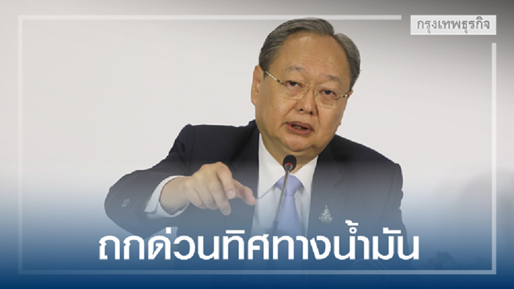 'สนธิรัตน์' เตรียมถกด่วน! เกาะติดทิศทางน้ำมัน