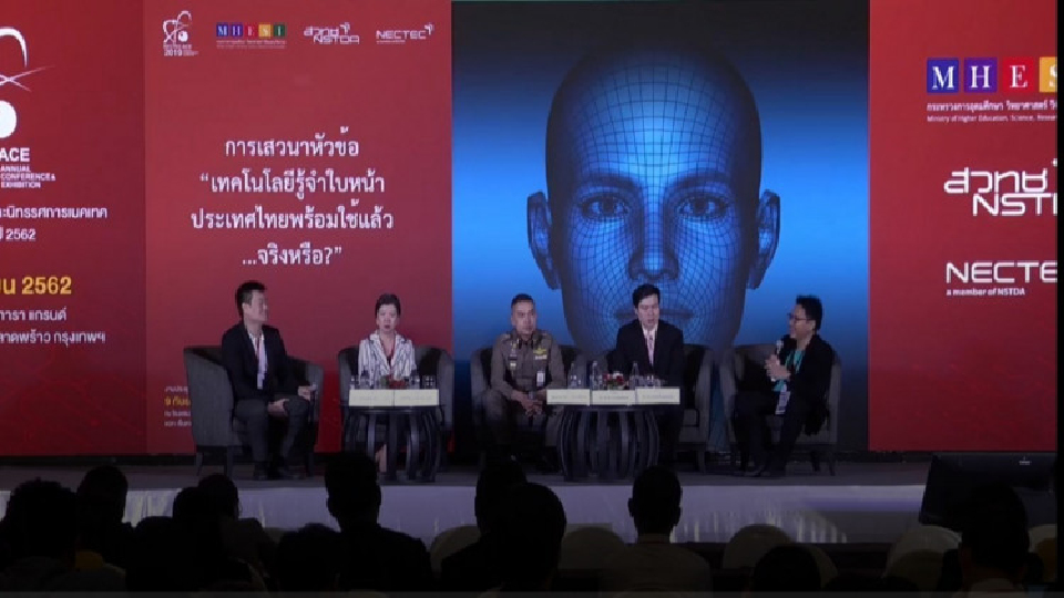 ‘แบงก์-ตำรวจ-ธปท.’ ประเดิมเทรนด์เอไอตรวจจับใบหน้า