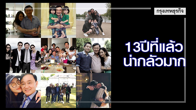 'อิ๊ง' เล่า13ปีที่แล้วน่ากลัวมาก น้ำตาหมดหลายลิตร