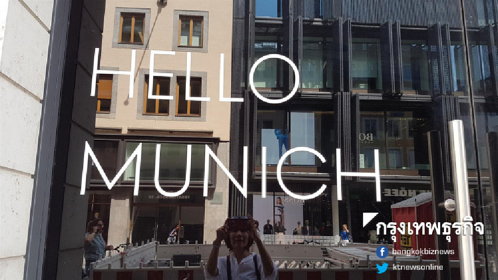 เที่ยวตามใจไปมิวนิก ตอนที่ 1