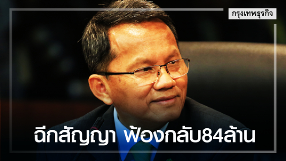 กำไลอีเอ็มผิดสเปค ยธ.ฟ้องเรียกค่าปรับ 84 ล้าน