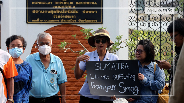 ชาวสงขลาเรียกร้องรัฐบาลอินโดฯ แก้ปัญหาหมอกควัน