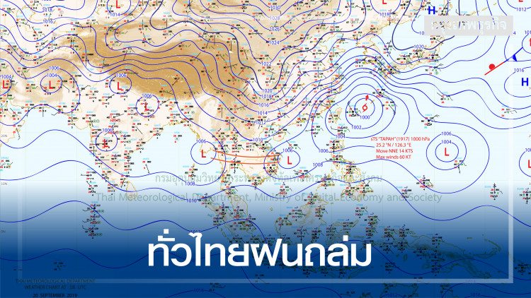 'อุตุฯ' เตือนทั่วไทยฝนถล่ม กทม.ฝนฟ้าคะนอง 80% 