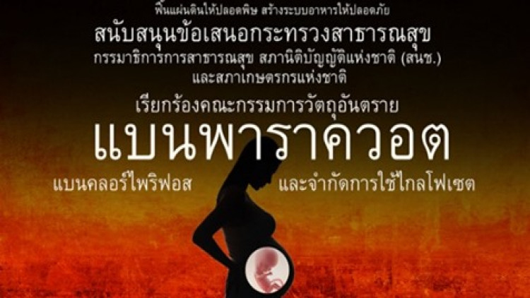 เครือข่ายหนุนการแบนสารพิษเกษตรล่าชื่อหนุน "อนุทิน"