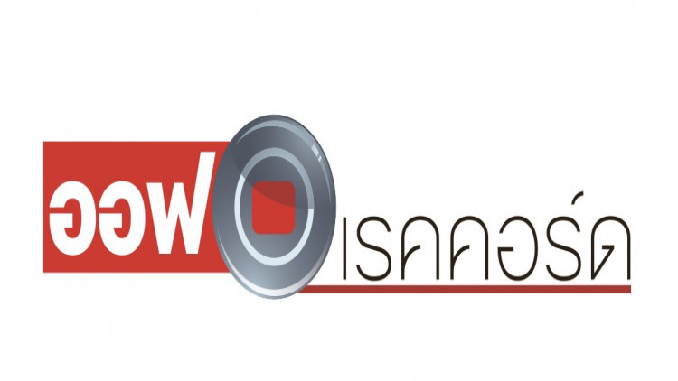 "ดร.หน่อย" ยังทำใจไม่ได้