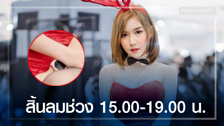 ผลนิติเวช ย้ำ'ลัลลาเบล' สิ้นลมช่วง 15.00-19.00 น.