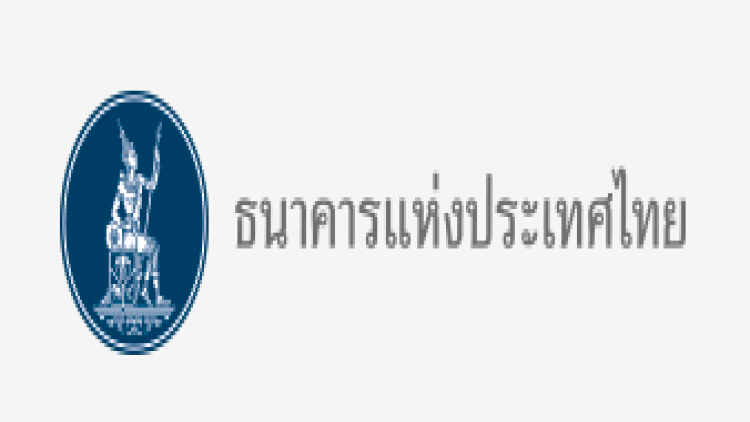 ‘แบงก์ชาติ’ โยกย้ายใหญ่ ระดับผู้ช่วยผู้ว่าการ