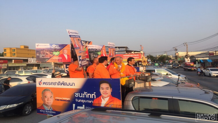 ส่อวุ่นสมาชิก 'ชาติพัฒนา' จ่อออก 10 ราย
