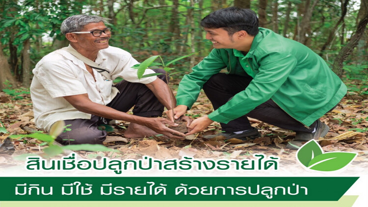 ธ.ก.ส.คลอดสินเชื่อปลูกป่า5พันล้าน
