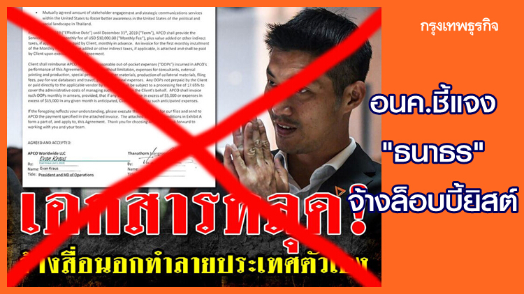 'อนาคตใหม่' แจง3ข้อปมร้อน 'ธนาธร' จ้างล็อบบี้ยิสต์เดินสายในสหรัฐฯ