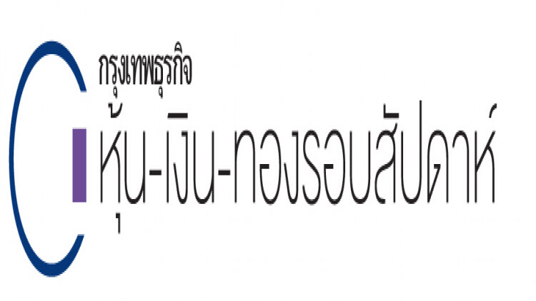 'เงินบาท- ตลาดหุ้น' รอผลเจรจาสงครามการค้า