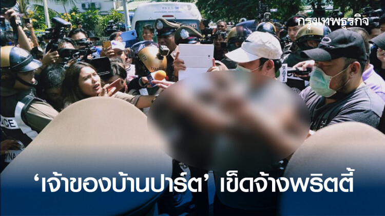 'เจ้าของบ้านปาร์ตี้' เข็ดจ้างพริตตี้ ยันพร้อมสู้คดี
