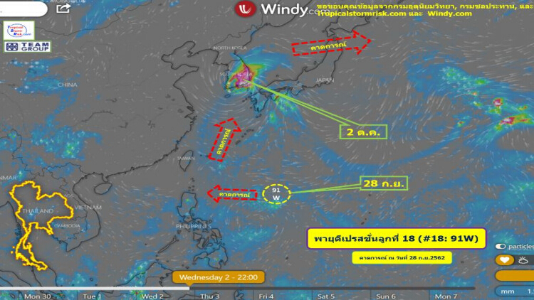 ชี้พายุไต้ฝุ่นลูกที่ 18 ไม่เข้าไทย แต่ไปขึ้นฝั่งเกาหลีใต้-ญี่ปุ่น