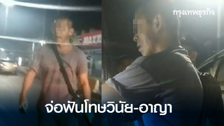 จ่อฟันโทษ วินัย-อาญา 'ร.ต.อ.หัวร้อน' ชักปืนขู่อส.