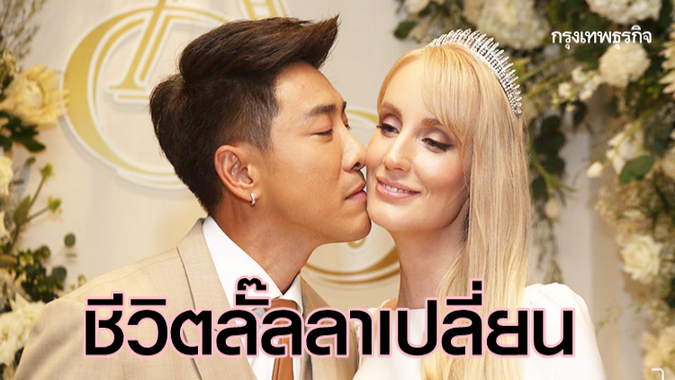สามีมือใหม่ 'บอย พิษณุ' แต่งงานในวัย 40 ชีวิตลั๊ลลาเปลี่ยน
