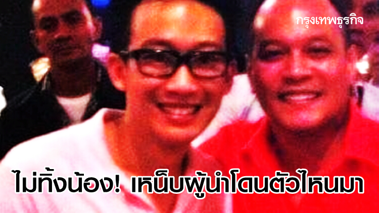 ไม่ทิ้งน้อง! 'โอ๊ค' สู้หรือถอยคดี เหน็บผู้นำหลุดบ่อย 'โดนตัวไหนมา'