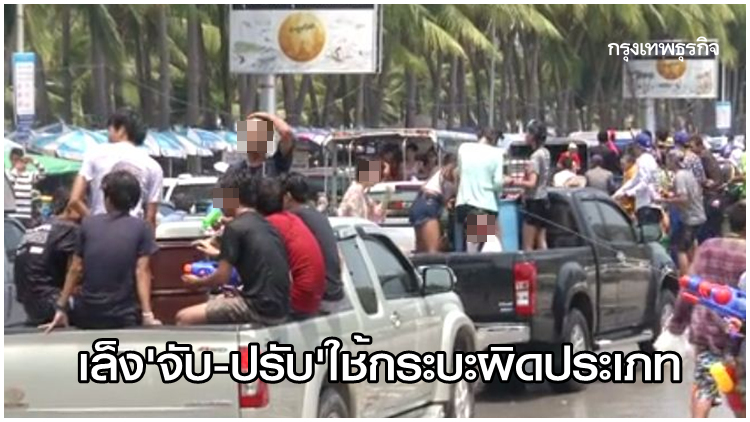 ตร.เล็ง 'จับ-ปรับ' ใช้รถผิดประเภท ล้อมคอกเหตุสลด 13 ศพ