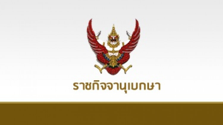 โปรดเกล้าฯ โอนกำลังพลและงบบางส่วน เป็นของหน่วยถวายความปลอดภัยรักษาพระองค์