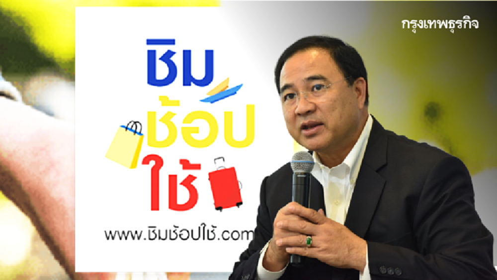 กกร.หั่น 'จีดีพี' ปีนี้โต 2.7-3% 'ชิมช้อบใช้' สะพัด3หมื่นล้าน