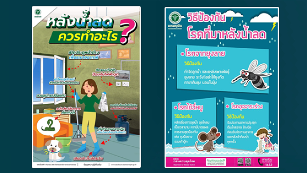 เตือนระวังอันตรายจากสัตว์มีพิษ หลังน้ำลด