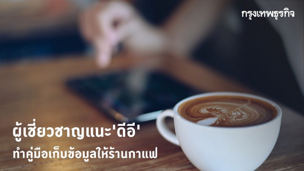 ยกก.ม.ขอความร่วมมือเก็บข้อมูล  "ร้าน-ลูกค้า" ใช้อินเทอร์เน็ต