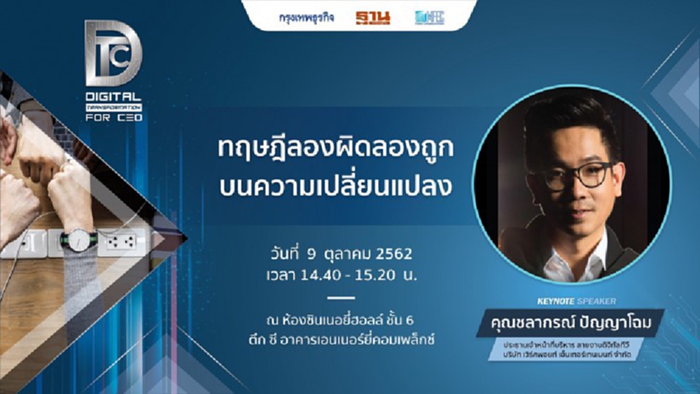 "เวิร์คพอยท์-โกแบร์" แชร์สูตร เปิดเกมรุก“ทรานฟอร์ม”ธุรกิจ