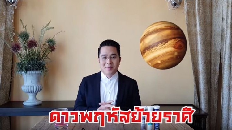 'หมอช้าง' เผยคำพยากรณ์ดวงเดือนตุลาคม 2562