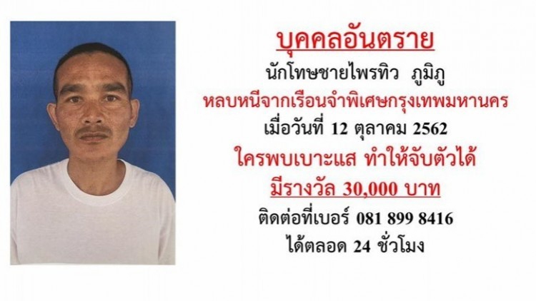 รู้ที่กบดานนักโทษแหกคุกแล้ว เร่งจับตัว