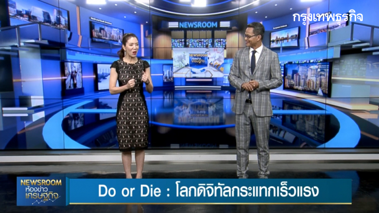 ลึกแต่ไม่ลับ : พายุเทคโนโลยีกับการเปลี่ยนแปลงธุรกิจ | 14 ต.ค. 62