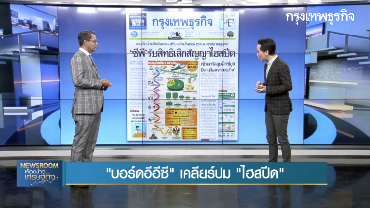 BIG STORY : ‘บอร์ดอีอีซี’ เคลียร์ปมไฮสปีด ‘ซีพี’ รับสิทธิเลิกสัญญา-เบิกเงินก่อนเสร็จ | 17 ต.ค. 62
