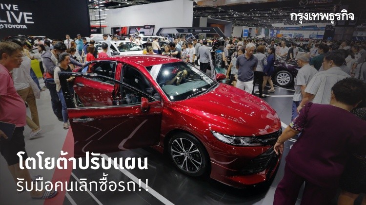 สะเทือนวงการ เมื่อโตโยต้ารับมือ "คนเลิกซื้อรถ"..!!