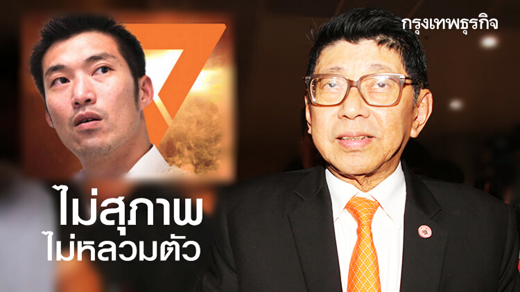 ปัดตอบหวั่นแช่ง! หาก 'อนาคตใหม่' โดนยุบ ส.ส.ดิ้นหาบ้านใหม่