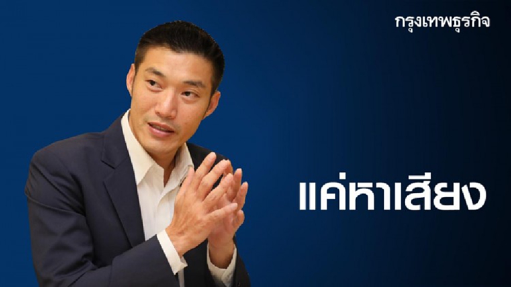 ‘ธนาธร’ รอด! กกต. ยกคำร้อง ปมบลายด์ทรัสต์แค่หาเสียง