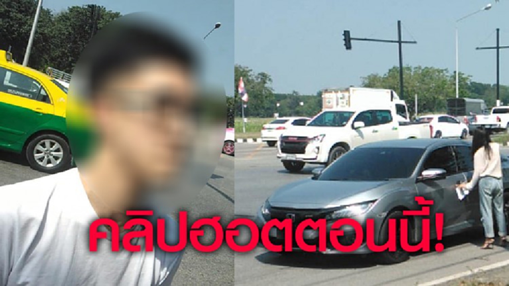 โซเชียลเปิดวาร์ปหนุ่มซีวิคหัวร้อน