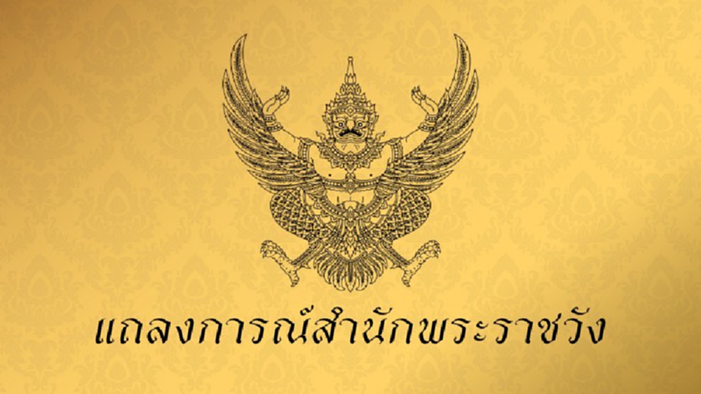 'กรมสมเด็จพระเทพฯ' พระอาการประชวรดีขึ้นมาก เสด็จกลับประทับวังสระปทุม