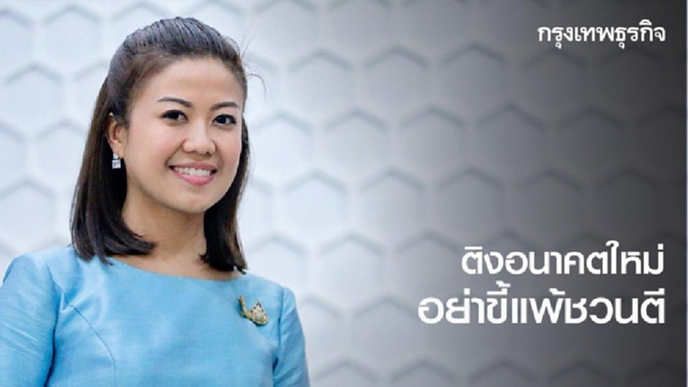 'รองโฆษกพปชร.' ติงอนาคตใหม่อย่าขี้แพ้ชวนตี