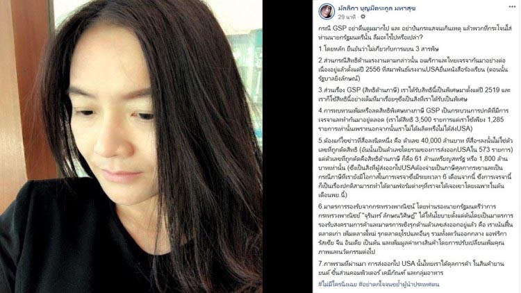 'มัลลิกา' ผ่า 7 ประเด็น อย่าตื่นตูมปมจีเอสพี