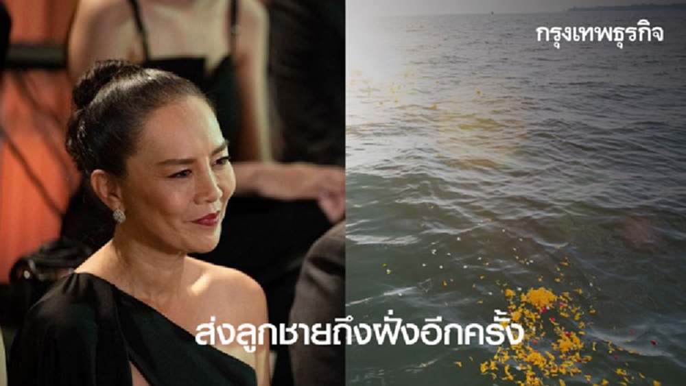 สุดเศร้า 'ต่าย เพ็ญพักตร์' ส่งลูกชายถึงฝั่งอีกครั้ง...สู่ภพภูมิที่ดีนะลูก