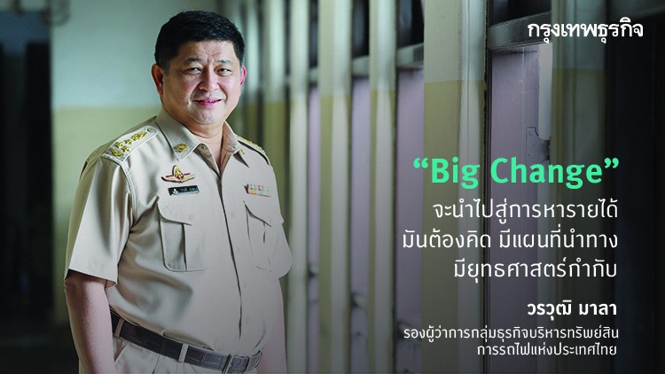 ไฮสปีด-รถไฟทางคู่ 'บิ๊กเชนจ์' ของ ร.ฟ.ท.