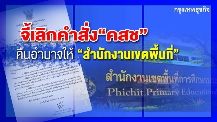 บุคลากรสพท.กว่า 1,000 คนแต่งดำยื่นหนังสือต่อสภาผู้แทนราษฎร์