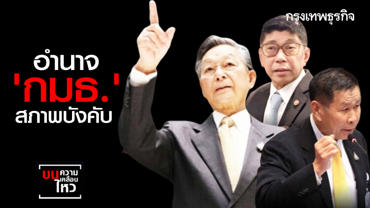 อำนาจ 'กมธ.' สภาพบังคับ