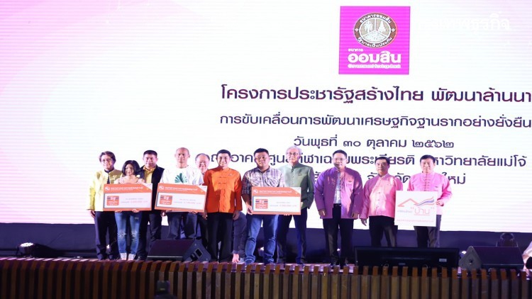 'สมคิด' เปิดประชารัฐสร้างไทย ยกระดับศก.ฐานราก