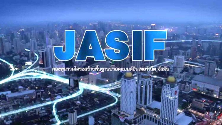 JASIF มูลค่ากองเพิ่ม 0.68% รวมทรัพย์สินเฉียด 6 หมื่นล้านบาท