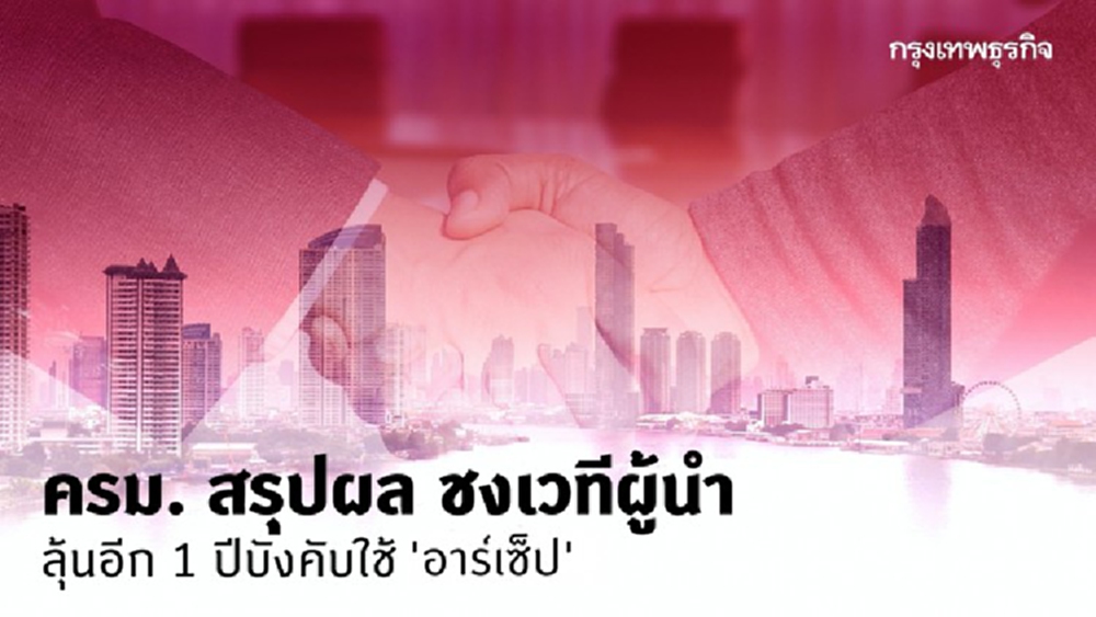 'ครม.' สรุปผลชงเวทีผู้นำ ลุ้นอีก 1 ปี บังคับใช้ 'อาร์เซ็ป' 