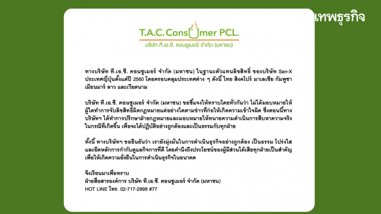 งานเข้า! 'แก๊งจับลิขสิทธิ์' เหตุบริษัทตัวแทนฯ แจงไม่เคยสั่งจับกระทงละเมิดสิทธิ์