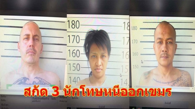 จับแล้ว! 1 นักโทษแหกคุกศาลพร้อมคนพาหนี สั่งระดมกำลังสกัดก่อนหนีออกชายแดน