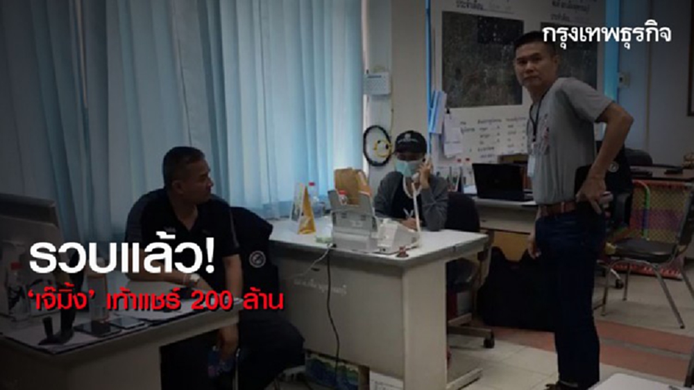 รวบแล้ว! ‘เจ๊มิ้ง’ เท้าแชร์ 200 ล้าน