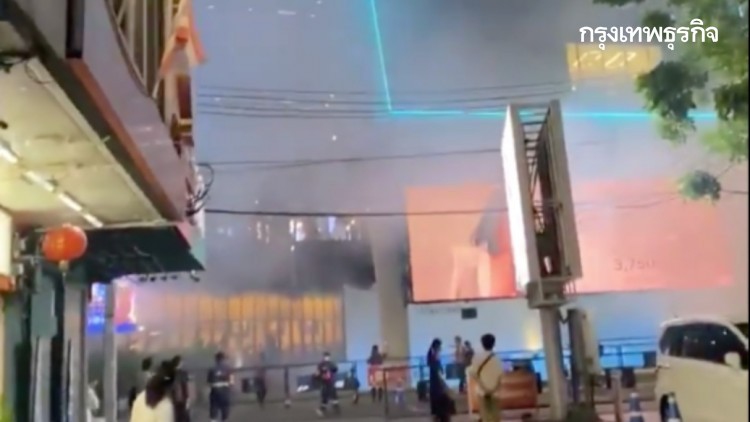ระทึก! ไฟไหม้ชั้น 5 ห้างสยามสแควร์วัน ยังไม่มีรายงานผู้ได้รับบาดเจ็บ